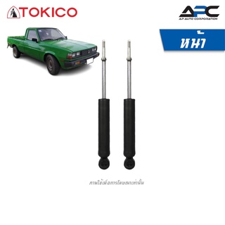 TOKICO โช้คอัพแก๊สและน้ำมัน รถ Mitsubishi L200, L200D (AERO BODY) เฉินหลง ปี 1979-2005