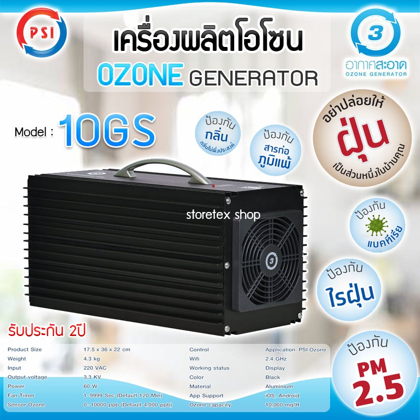 เครื่องผลิตโอโซน-psi-รุ่น-10gs