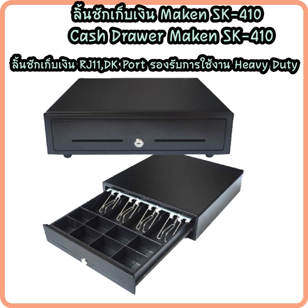 ลิ้นชักเก็บเงิน-เกะเก็บเงิน-maken-รุ่น-sk-410-cash-drawer-rj11-4-ช่องแบงค์-8-ช่องเหรียญ-รับประกัน-1-ปี