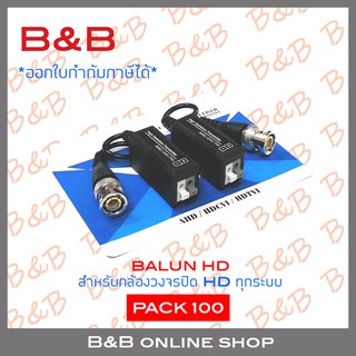 BILLION BALUN HD for HDTVI, HDCVI, AHD and Analog PACK 100 BY BILLION AND BEYOND SHOP