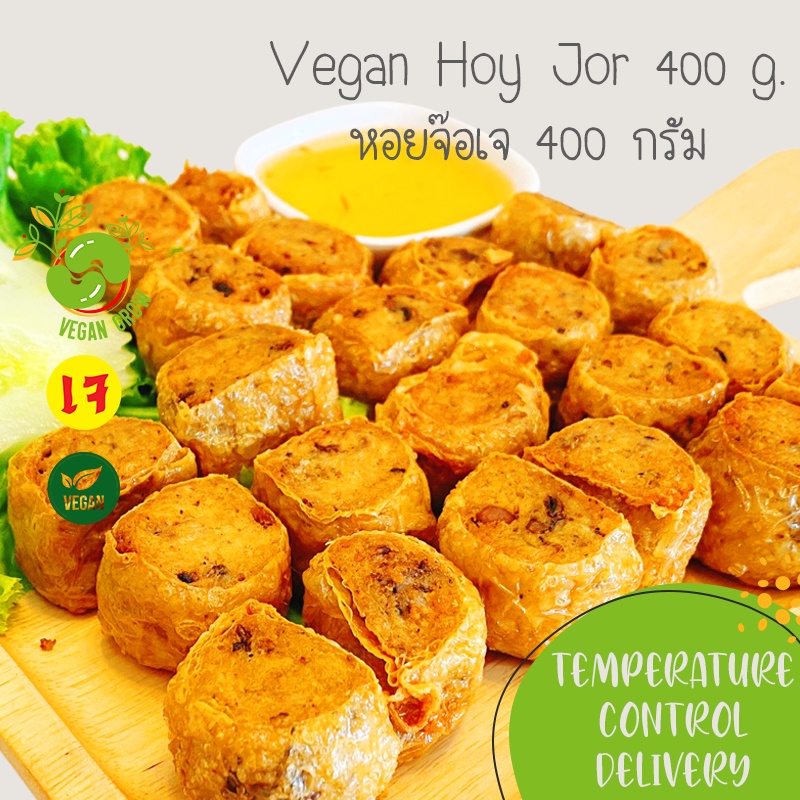 ภาพหน้าปกสินค้าหอยจ๊อเจ จากพืช Vegan Hoy Jor ตรา Vegan Grow กรุณาเลือกส่งแบบแช่เย็น ️ อาหารเจ/มังสวิรัติ