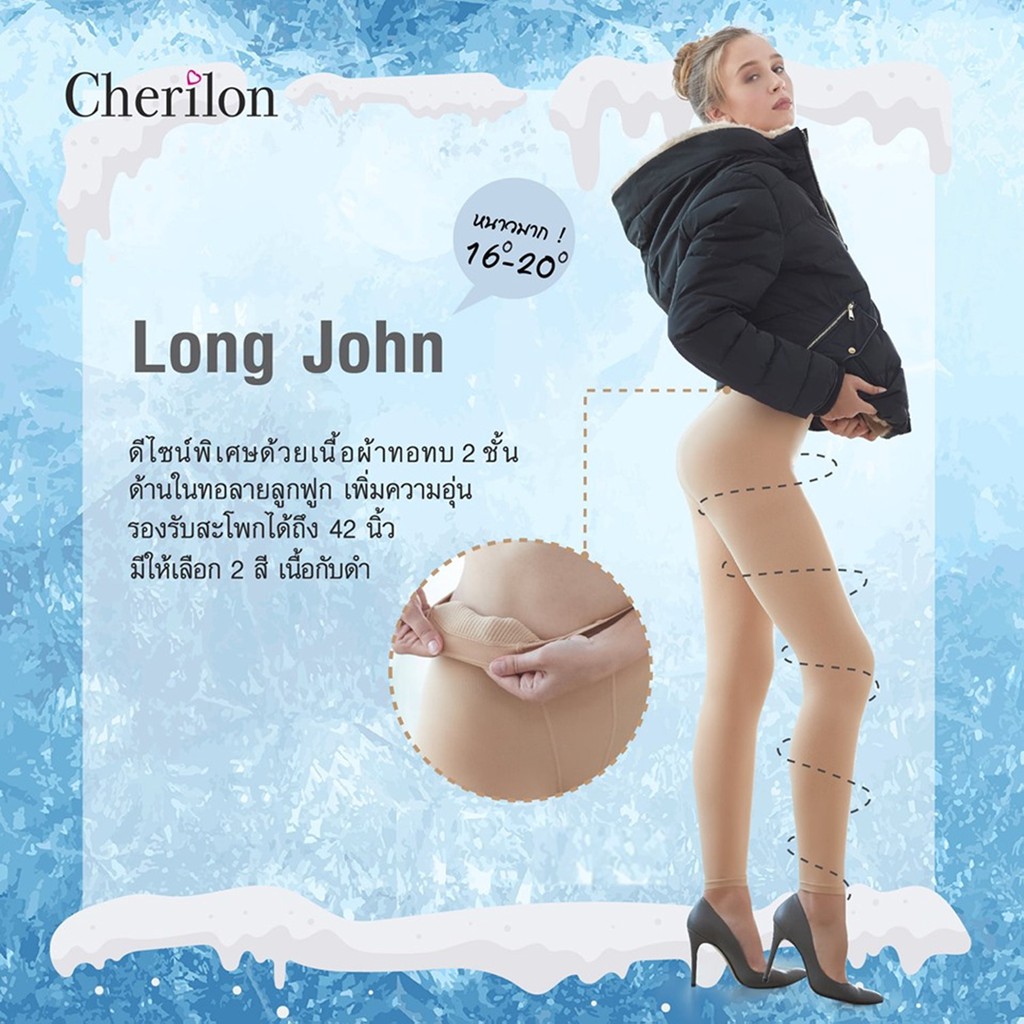cherilon-long-john-เชอรีล่อน-ลองจอน-กางเกง-ถุงน่อง-กันหนาว-เนื้อหนานุ่ม-อุ่นสบาย-ขาเรียวสวย-nsa-lj01
