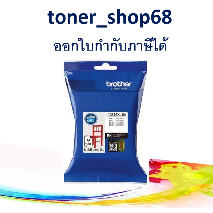 Brother LC-3619 XL BK ตลับหมึกอิงค์เจ็ท สีดำ ของแท้ | Shopee Thailand