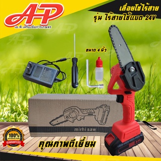 เลื่อยโซ่แบตไร้สาย เลื่อยโซ่ไร้สาย 4 นิ้ว LKI 24V