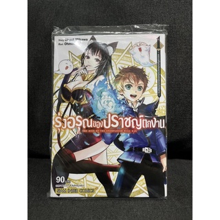 รุ่งอรุณของปราชญ์ตกงาน เล่ม 1