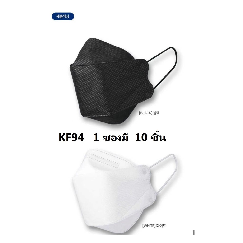 ภาพหน้าปกสินค้าหน้ากากอนามัย KF94 Mask ผ้ากรอง ไฟฟ้าสถิต หน้ากากอนามัยเกาหลี จากร้าน homzshop บน Shopee