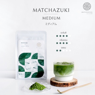 ภาพหน้าปกสินค้าMATCHAZUKI ผงชาเขียวมัทฉะพรีเมี่ยมจากญี่ปุ่น | เกรด MEDIUM  | ขนาด 100g ที่เกี่ยวข้อง