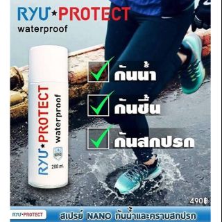 Ryu Protect สเปรย์ ป้องกัน น้ำ