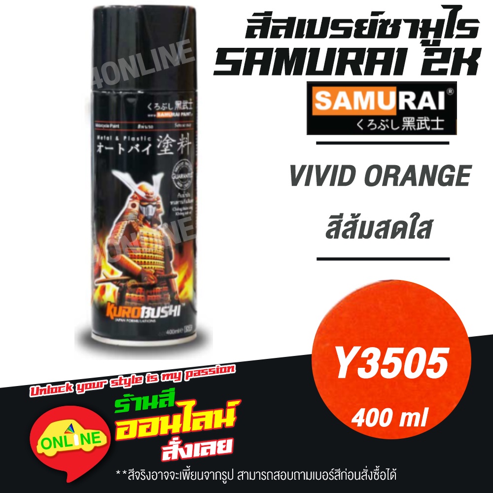 y3505-samurai-สีสเปรย์ซามูไร-2k-เบอร์-y3505-สีส้มสดใส-vivid-orange-yamaha-colours-สีสเปร์ย-400ml