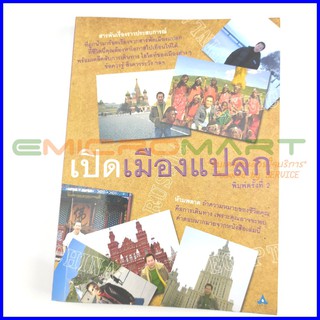 เปิดเมืองแปลก 📚 หนังสือมือสอง อ่านครั้งเดียว ลดราคากว่า 30% จากราคาปก