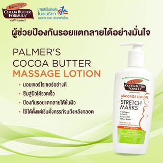 ภาพขนาดย่อของภาพหน้าปกสินค้าPalmer's Cocoa Butter Formula Soothing Oil 150ml./Massage Lotion 250ml./Massage Cream 125g. ปาล์มเมอร์ โกโก้ บัตเตอร์ จากร้าน beauty_by_thanawat บน Shopee ภาพที่ 3