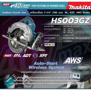 MAKITA HS003GZ เลื่อยวงเดือน 7