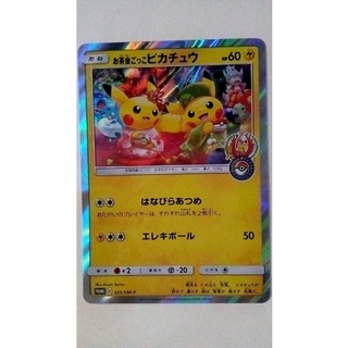 Pokemon Card Tea Party Pikachu 325/SM-P PROMO Japanese Limited Holo Rare พิคาชู ภาษาญี่ปุ่น