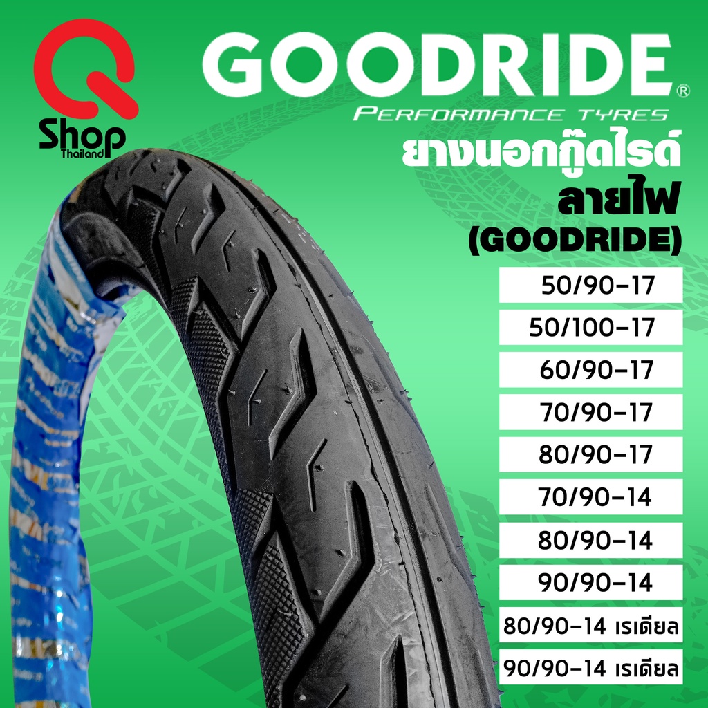 ภาพหน้าปกสินค้ายางนอกขอบ14 GOODRIDE ลายไฟ&ลายฟีโน่