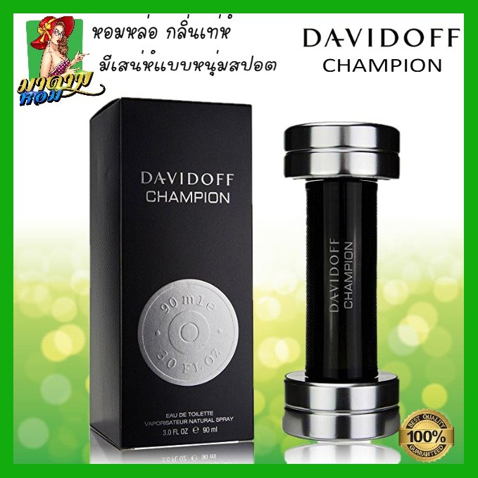 แท้-น้ำหอมผู้ชาย-ดาวิดอฟ-แชมเปี้ยญ-ดัมเบลดำ-davidoff-champion-edt-90-ml-พร้อมส่ง-กล่องซีล