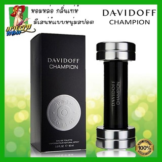 [แท้💯%]  น้ำหอมผู้ชาย ดาวิดอฟ แชมเปี้ยญ ดัมเบลดำ Davidoff Champion EDT 90 ml.(พร้อมส่ง+กล่องซีล)