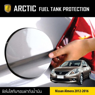 ARCTIC ฟิล์มกันรอยรถยนต์ ฝาถังน้ำมัน Nissan Almera 2012-2016