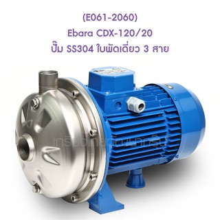 ** (E061-2060) Ebara CDX-120/20 ปั๊ม SS304 ใบพัดเดี่ยว 3 สาย