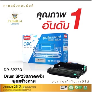 เกรดA DRUM Ricoh SP230 ถาดดรัม ชุดสร้างภาพ  compute เทียบเท่าเกรดA ออกใบกับกับภาษีได้ คุณภาพหลอดภาพใหม่จากโรงงาน