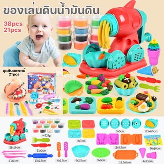 (พร้อมส่ง) ชุดของเล่น 21/38pcs DIY ดินน้ำมันดิน เล่นของเล่นหมอฟัน ทำบะหมี่ ของขวัญสำหรับเด็ก