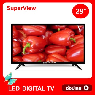 สินค้า ดิจิตอลทีวี SuperView LED DIGITAL TV ขนาด 29 นิ้ว ทีวีดิจิตอล 29 นิ้ว ปรับก้มเงยได้