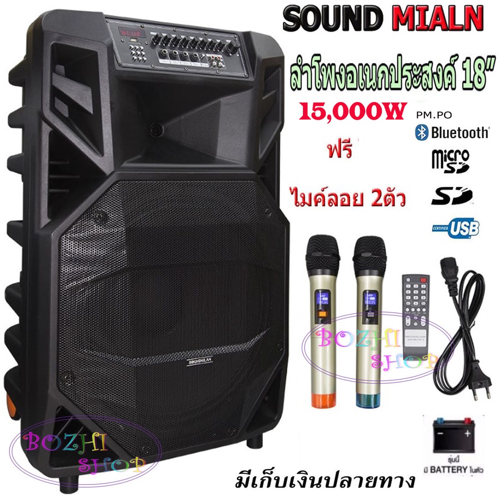 soundmilan-ลำโพงอเนกประสงค์-ลำโพงล้อลาก-ลำโพงบลูทูธ-ตู้ลาก-18-นิ้ว15-000w-pm-po-รุ่น-ml-2212