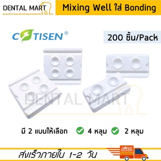 หลุมใส่ bonding - Cotisen dental mixing well ถาดหลุมใส่ bonding