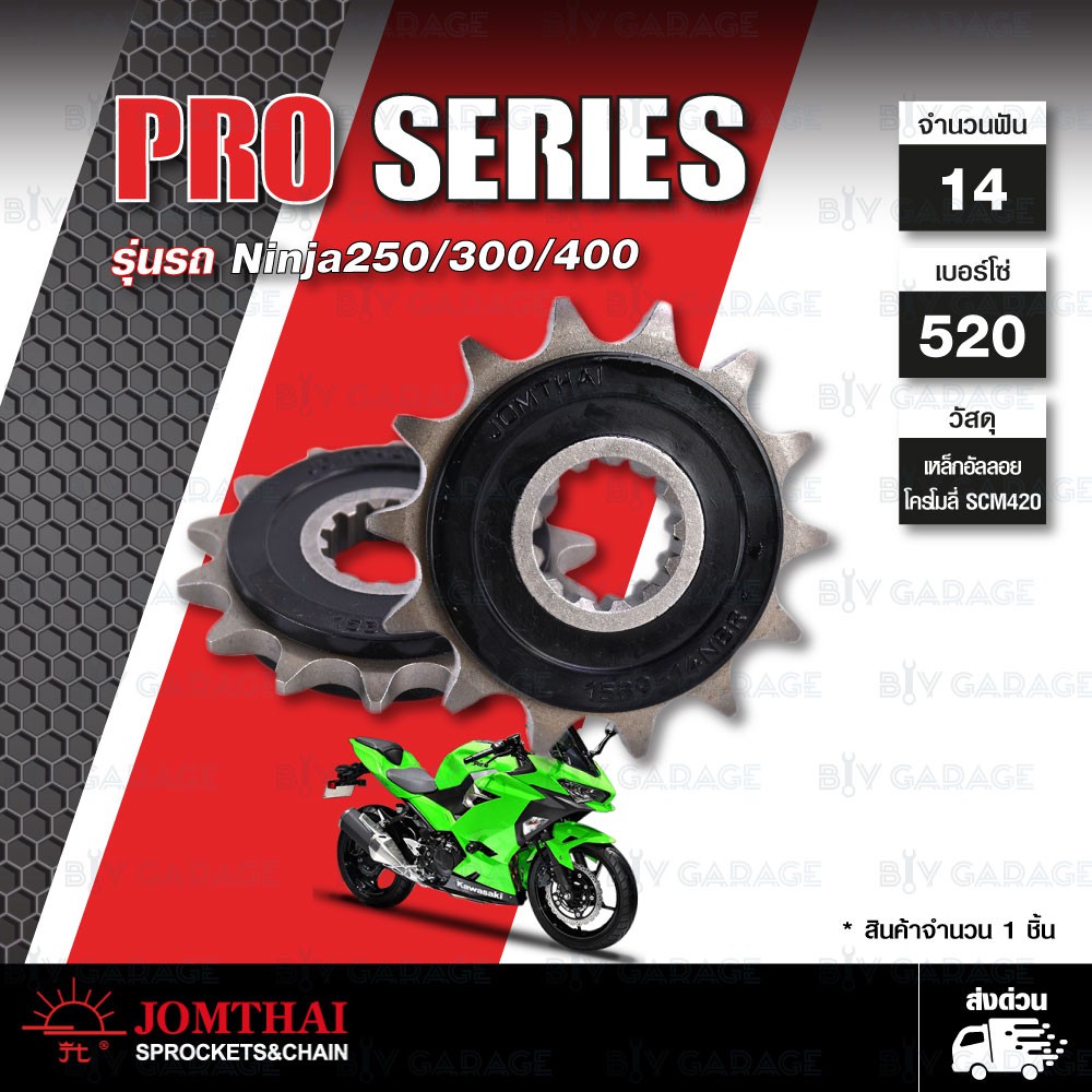 jomthai-pro-series-สเตอร์หน้ามียางรองสเตอร์-14-ฟัน-ใช้สำหรับ-ninja250-ninja300-z250-z300-ninja400-jtf1539rb