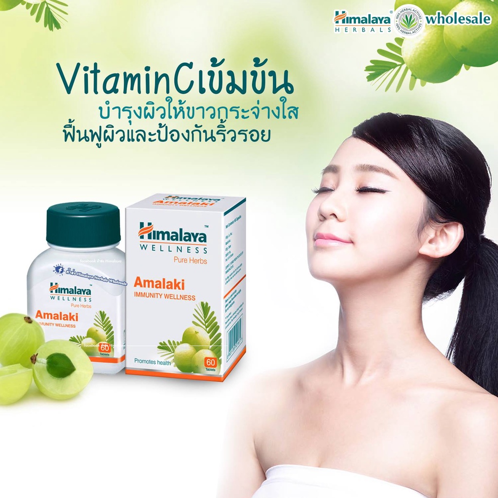 วิตามินซีมะขามป้อม-ผิวขาวใส-himalaya-amalaki-ขนาด-60-เม็ด