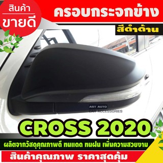 ครอบกระจกมองข้าง 2ข้าง รุ่นมีไฟเลี้ยว สีดำด้าน TOYOTA CROSS 2020 2021 2022 2023 ใส่ร่วมกันกับ Revo 2015 - 2023 A