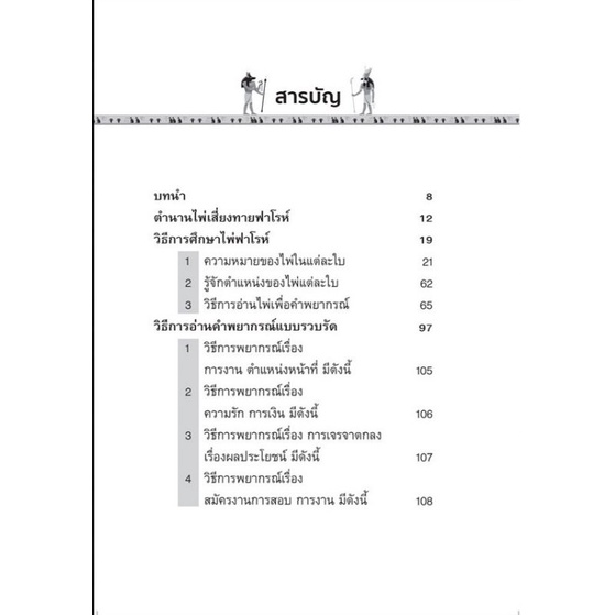 หนังสือ-ไพ่ฟาโรห์-ไพ่ฟาโรห์-บรรจุกล่อง-ไพ่ยิปซี-พยากรณ์-ดูดวง-การทำนายดวงชะตา