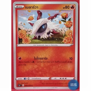 [ของแท้] เมลาร์วา C 009/070 การ์ดโปเกมอนภาษาไทย [Pokémon Trading Card Game]