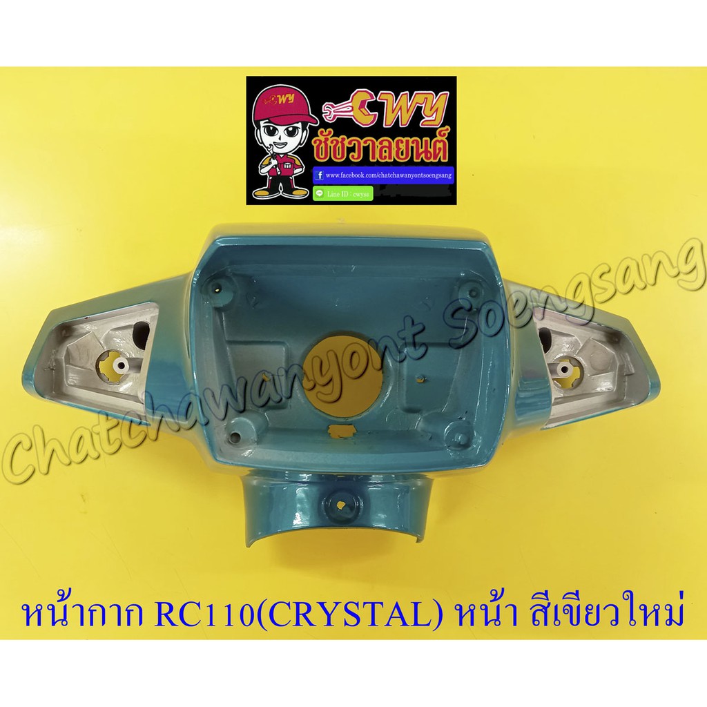 หน้ากากหน้า RC110 (CRYSTAL) ตัวหน้า สีเขียวใหม่ | Shopee Thailand