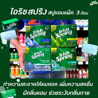 🔥 Irish Spring Soup Bar ไอริช สปริง สบู่ แพ็ค 3 ก้อน (มีให้เลือก)