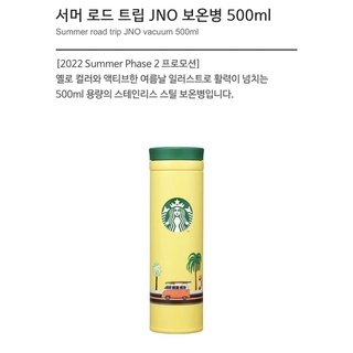 Starbucks Summer Road Trip JNO เครื่องดูดฝุ่นสุญญากาศ 500 มล. - Limited Edition Starbucks |Ф|| 2~2022