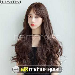 Barsamiea ฟรีตาข่ายคลุมผม วิกผมหญิง Natural black long wig วิกผมผู้หญิงยาวสีดำธรรมชาติ วิกผมออกงาน