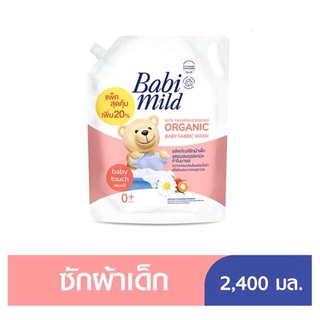 Babi Mild Fabric Wash Baby Touch เบบี้มายด์ ลิควิด แฟบริค วอช ผลิตภัณฑ์ซักผ้าเด็ก กลิ่นเบบี้ ทัช 2400 มล.