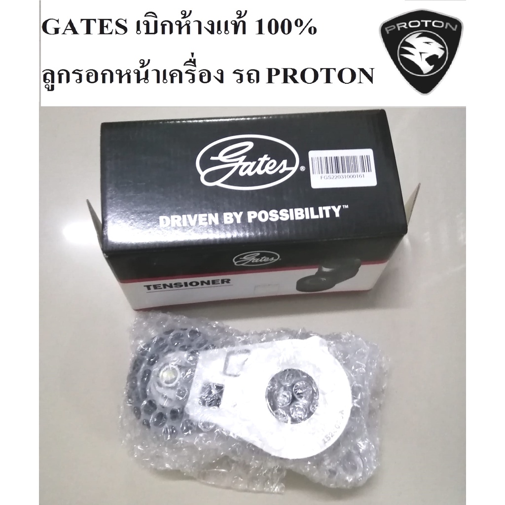 Gatesแท้100%ลูกรอกสายพานหน้าเครื่องProton Exora CPSโปรตอนเอ็กโซร่าฝาแดง ...