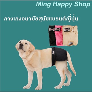 สินค้า Ming กางเกงอนามัยสัตว์เลี้ยง กางเกงอนามัยแบรนด์ญี่ปุ่น DogLemi  กางเกงอนามัยสุนัข ผ้าอ้อมสุนัขตัวเมีย ซักได้ พร้อมส่ง