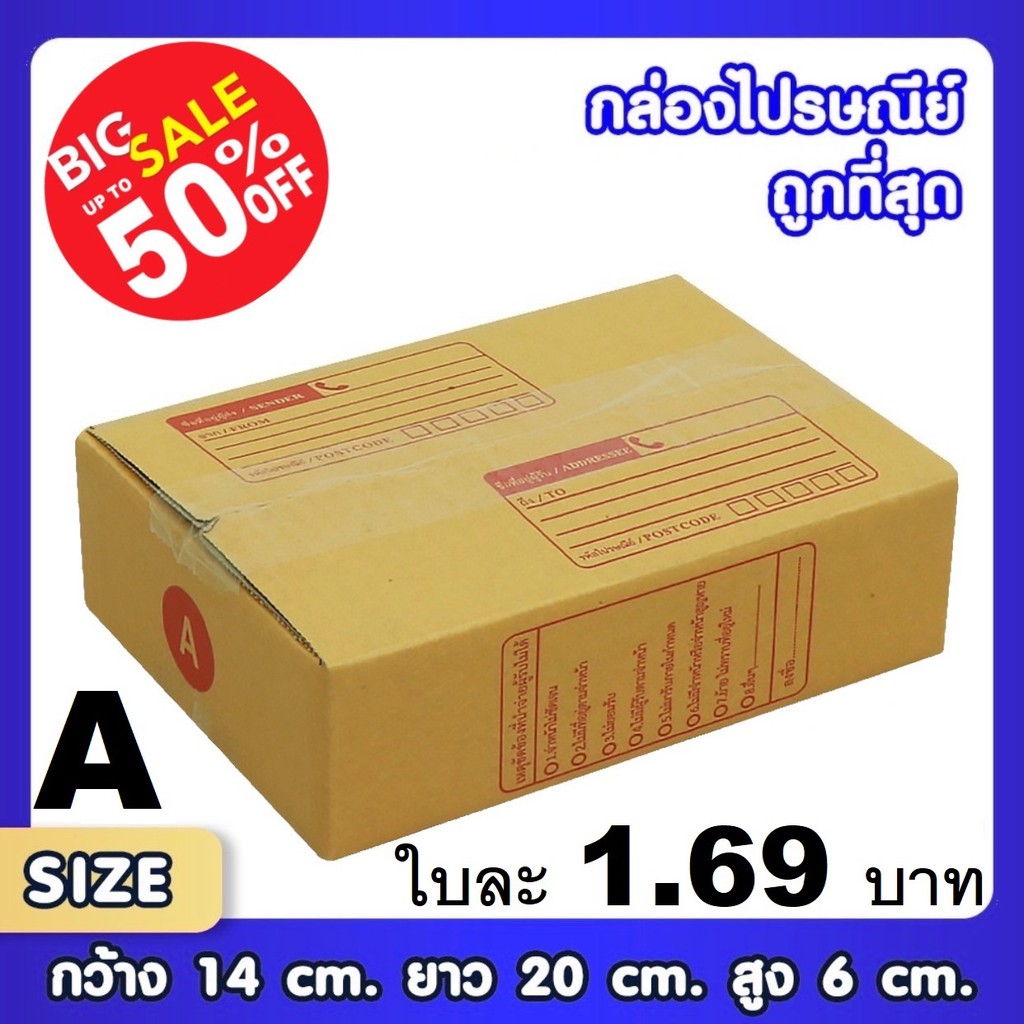 กล่องไปรษณีย์-เบอร์-00-0-0-4-a-aa-b-2a-2b-กล่อง-แพ็ค-20-ใบ-กล่องถูกที่สุด-ฝาชน-สีน้ำตาล-กดเลือกผู้ซื้อรับสินค้าเองได้