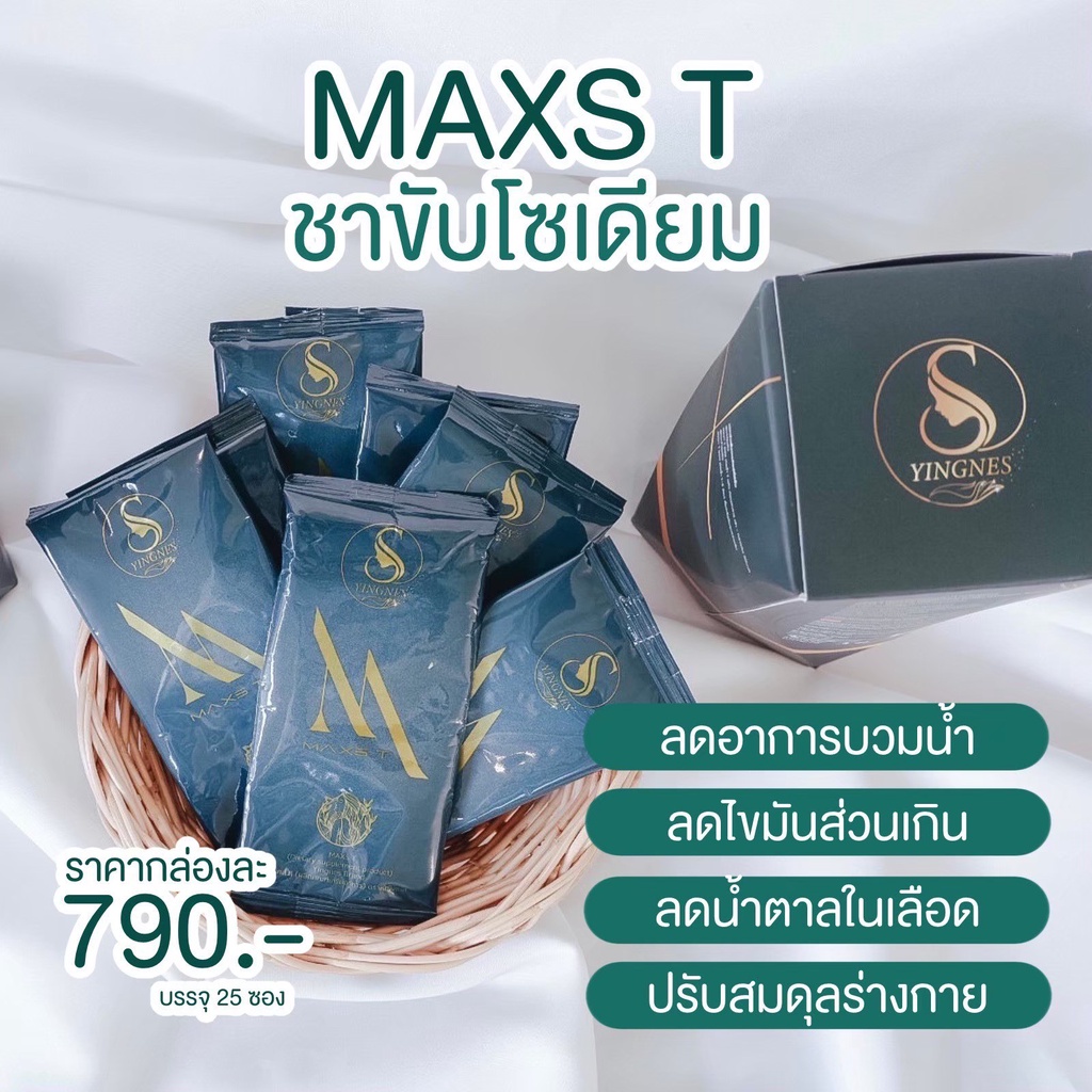 ภาพหน้าปกสินค้าส่งฟรี ชาขับโซเดียม MAXST ของแท้100% เจ้าแรกในไทย จากร้าน candy_beautyshop บน Shopee