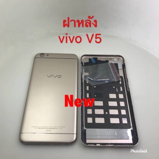 ฝาหลังโทรศัพท์( Back Cover ) Vivo V5