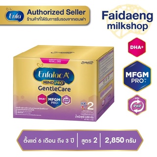 ภาพหน้าปกสินค้าEnfalac A+ 2 Gentlecare นมผง เอนฟาแล็ค เอพลัส มายโปร เจนเทิลแคร์ สูตร2 ขนาด 2850 กรัม (บรรจุ6ซอง) ที่เกี่ยวข้อง