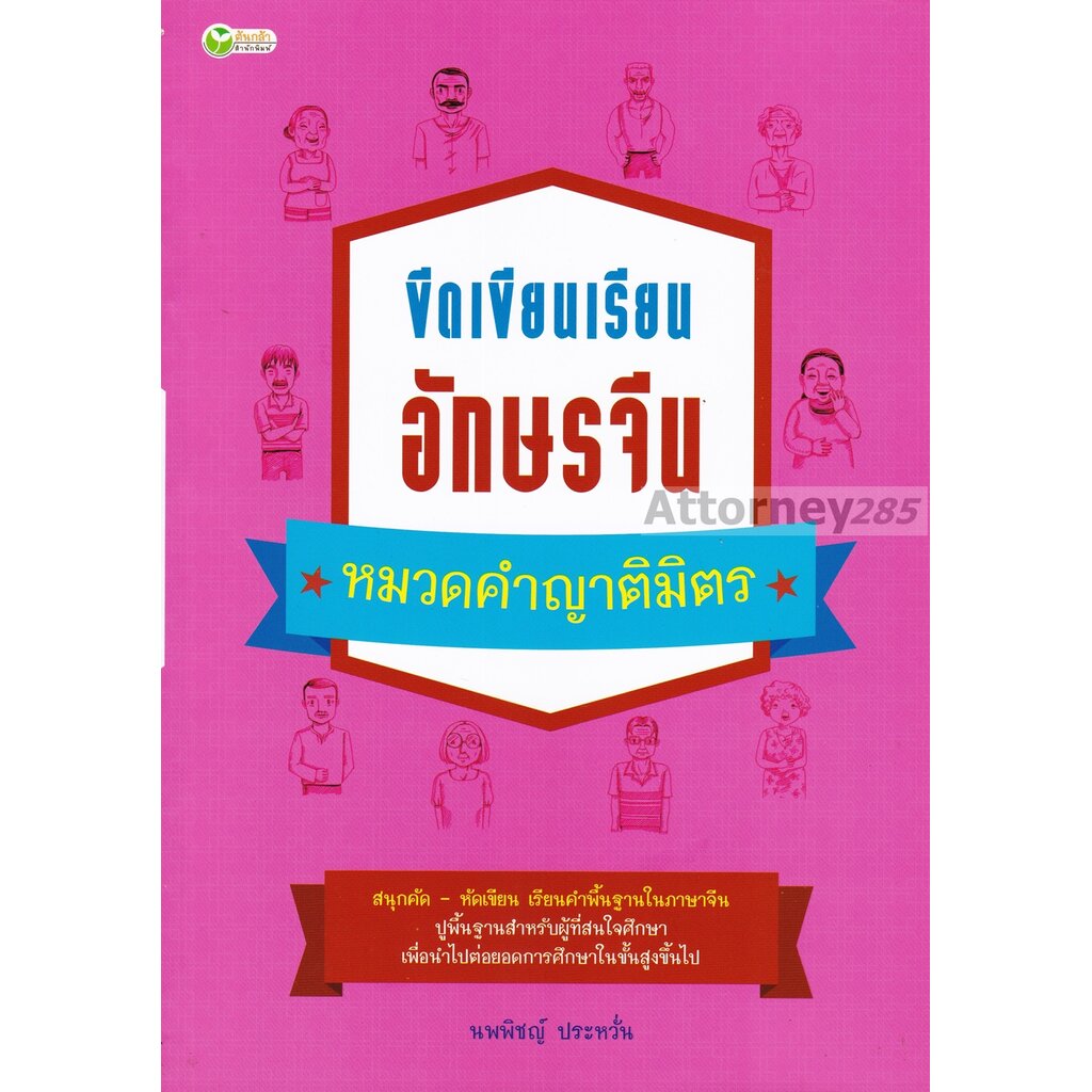 ชุดหนังสือ-ขีดเขียนเรียนอักษรจีน-5เล่ม