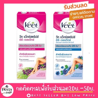 รุ่นใหม่ ผลิต 2021 : VEET WAX STRIPES แว็กซ์สตริปส์ สำหรับผิวธรรมดา สีชมพู,สำหรับผิวบอบบาง สีฟ้า (6ชิ้น/กล่อง) [1 กล่อง]