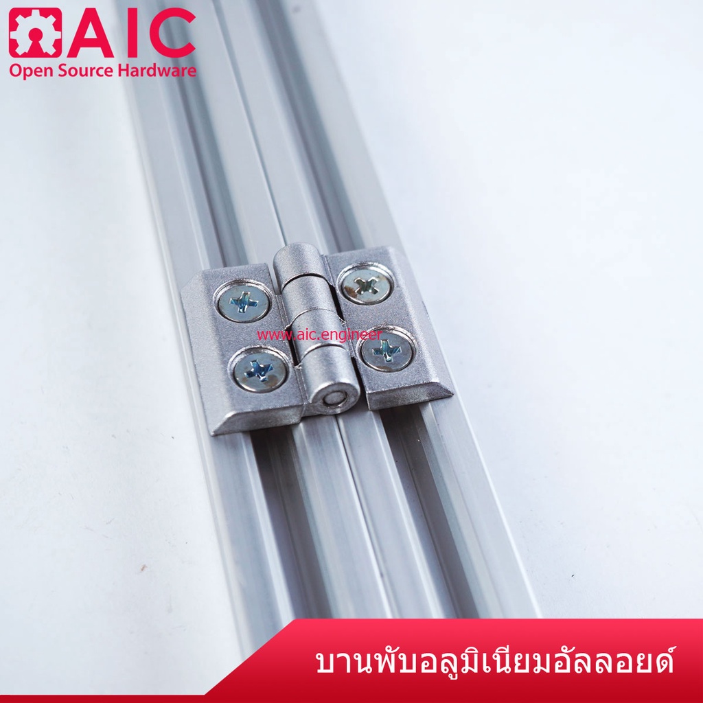 บานพับ-อัลลอยด์-สำหรับงาน-อลูมิเนียมโปรไฟล์ขนาด-20-30-40-mm-aic