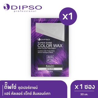 ดิ๊พโซ่ ซุปเปอร์ชายน์ แฮร์ คัลเลอร์ แว๊กซ์ สีบลอนด์เทา x1