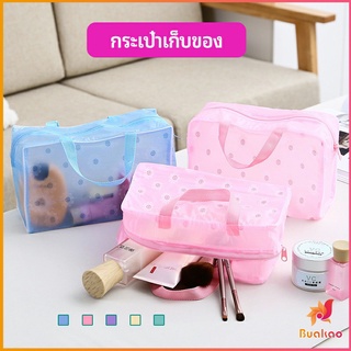กระเป๋าเครื่องสำอาง โปร่งแสง PVC  ถุงเก็บของ  กระเป๋าเอนกประสงค์ wash bag