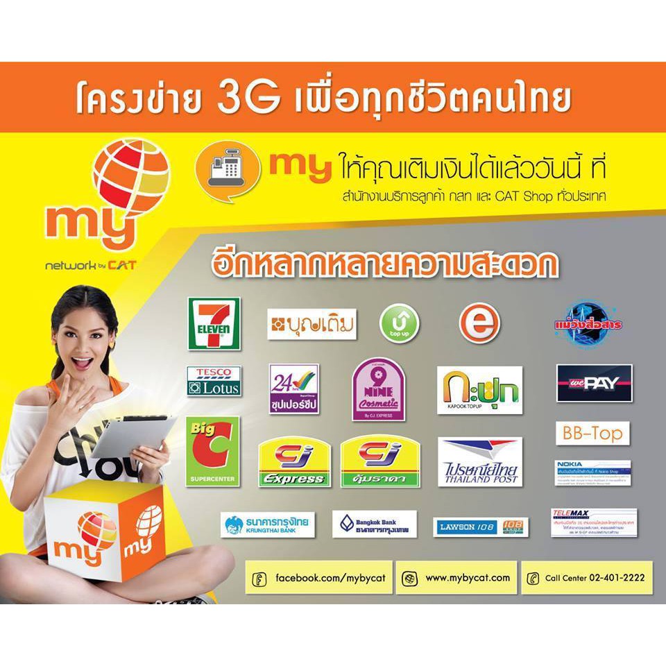 sim-my-หมวด-08642-ยังไม่ลงทะเบียน