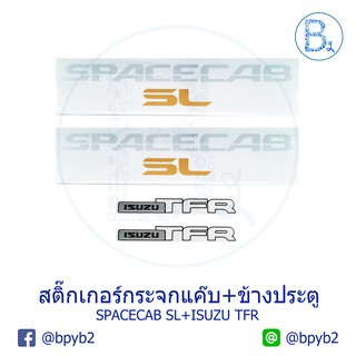 150บาท(ได้ครบ)สติ๊กเกอร์ติดรถกระจกแค็ป ข้างประตู Spacecab SL สติ้กเกอร์